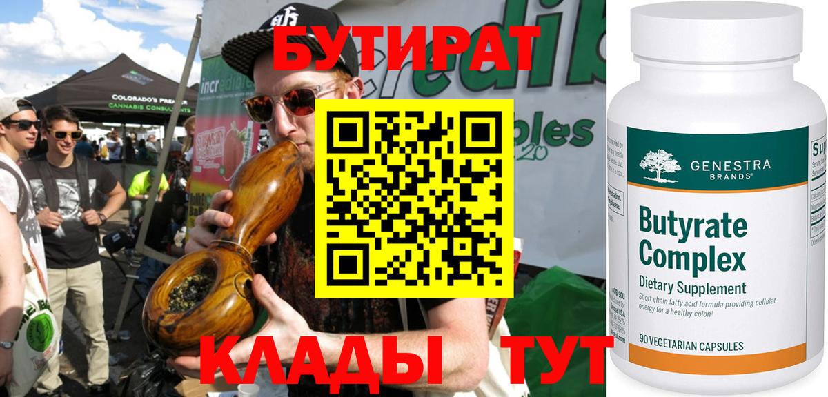 БУТИРАТ вода  Бутират  Кунгур  Вход с VPN 