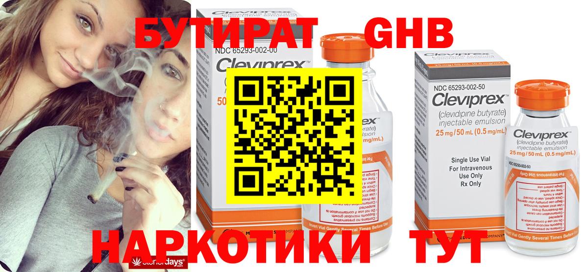 Бутират  Кунгур  Бутират вода 