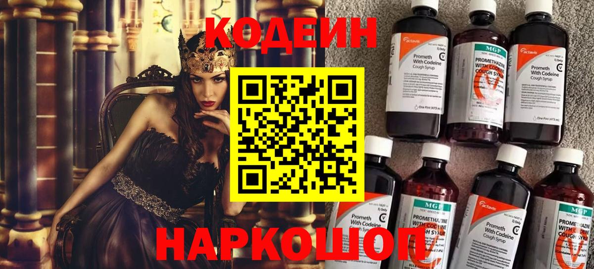 Codein Purple Drank  Кодеиновый сироп Lean Purple Drank  Кунгур  Вход с VPN 