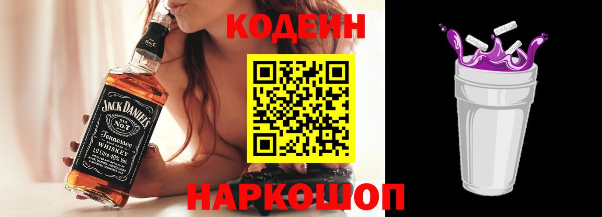 Кодеин напиток Lean (лин) Кунгур