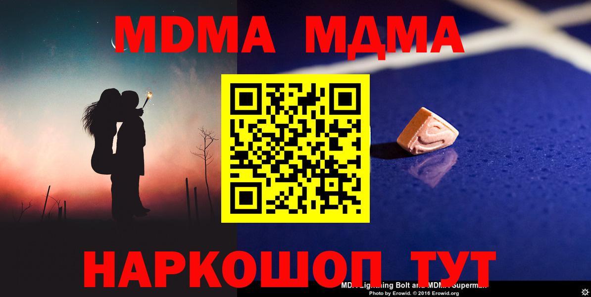 МДМА Molly  MDMA crystal  МДМА  Кунгур  Вход с VPN 