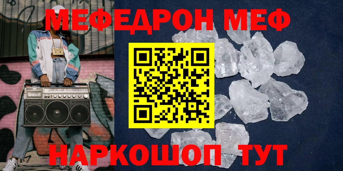Мефедрон мяу мяу  МЕФ  Меф  Кунгур  Мефедрон VHQ 
