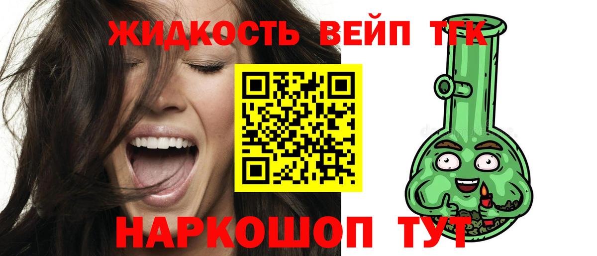 Дистиллят ТГК вейп с тгк Кунгур