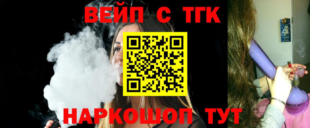 ТГК вейп  Кунгур 